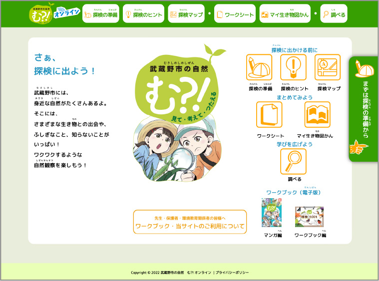 エコreゾートの冊子・webサイト